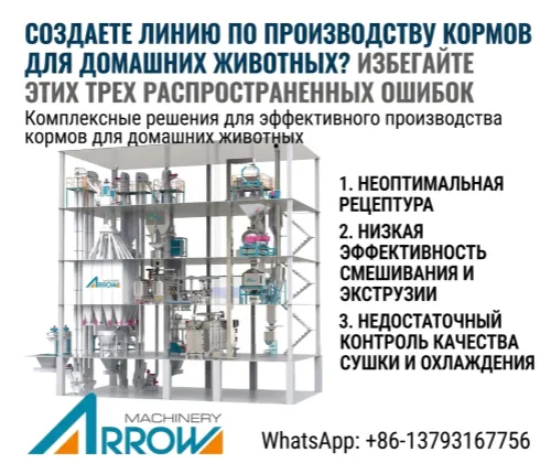 Каких ошибок следует избегать при создании линии по производству кормов для домашних животных?